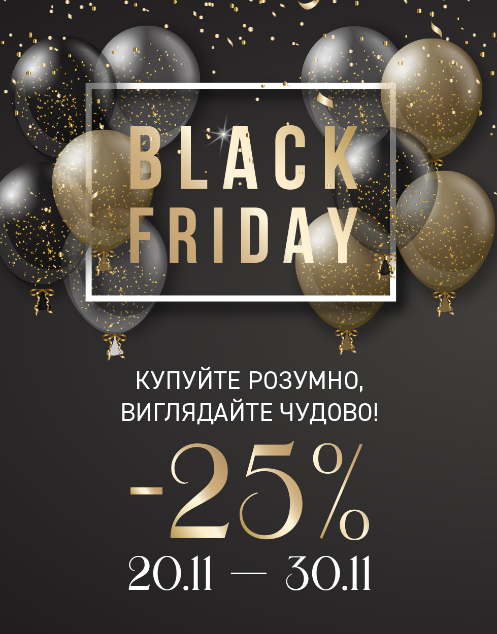 Black friday ukr2025
