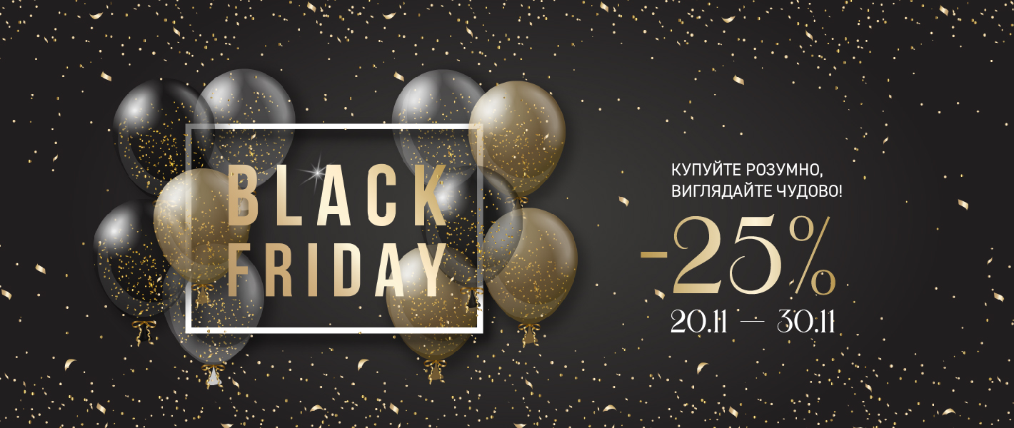 Black friday ukr2025
