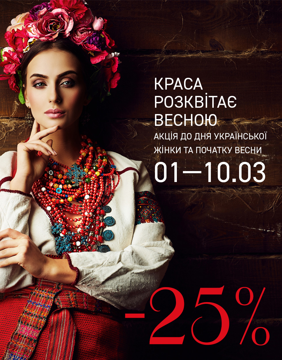 День укр. жінки укр.2026
